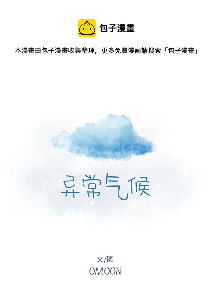 《异常气候》第 64 话 第12页