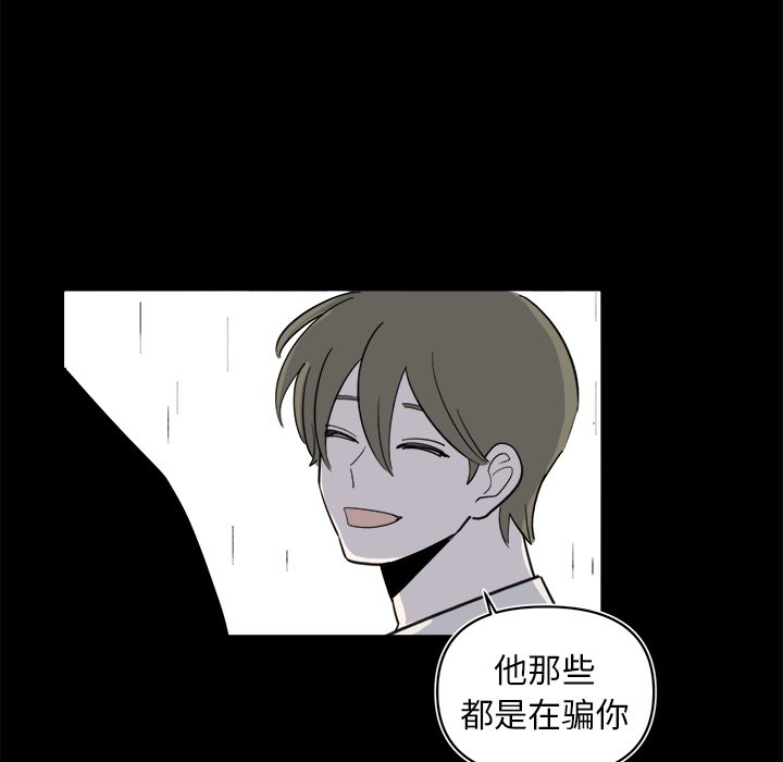 《异常气候》第 64 话 第15页