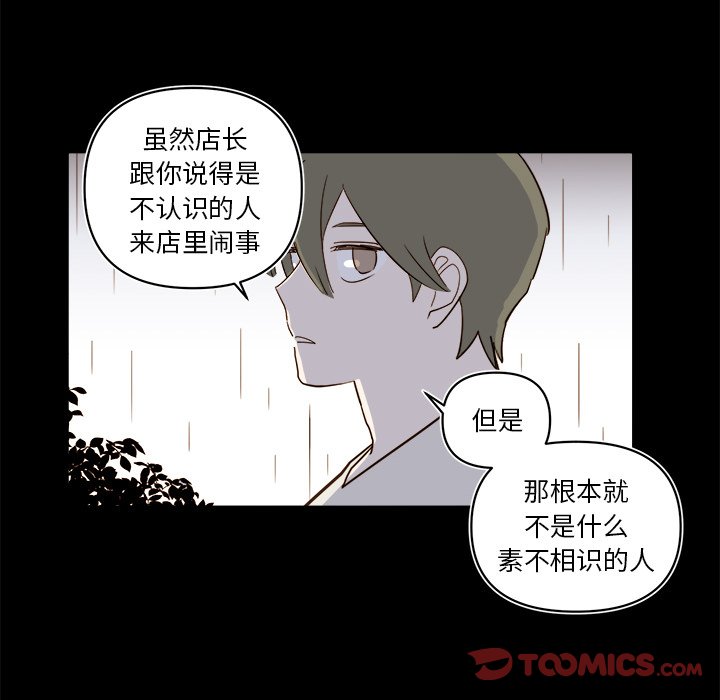 《异常气候》第 64 话 第20页