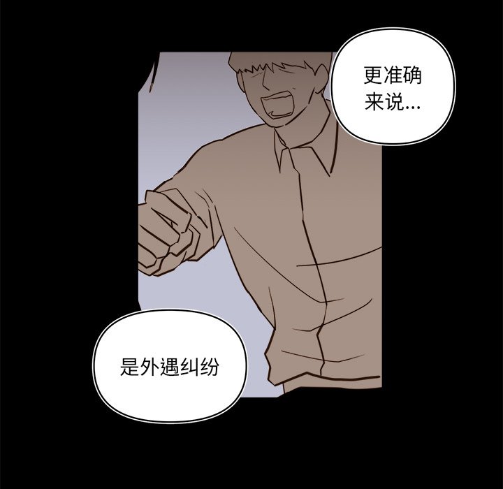 《异常气候》第 64 话 第21页
