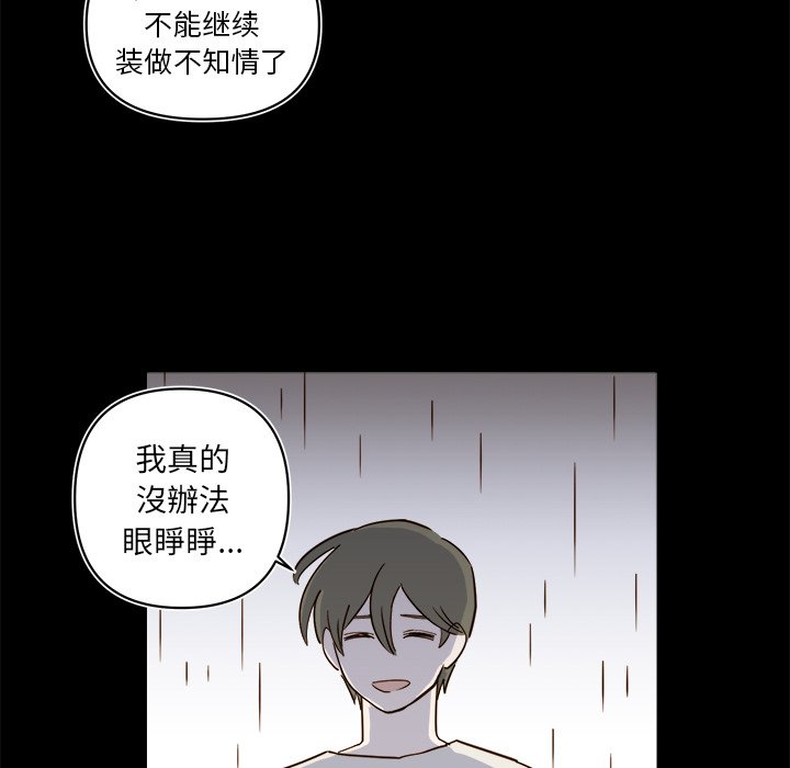 《异常气候》第 64 话 第32页