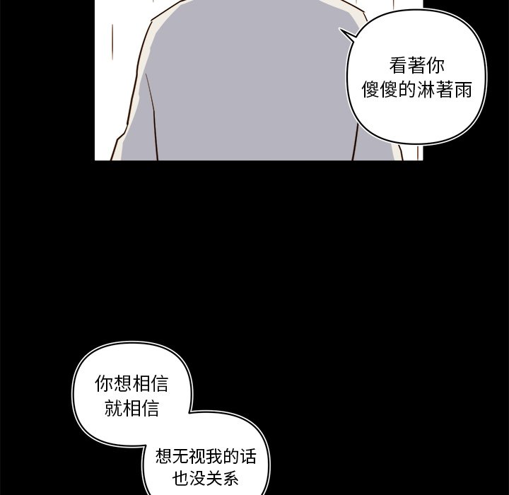 《异常气候》第 64 话 第33页
