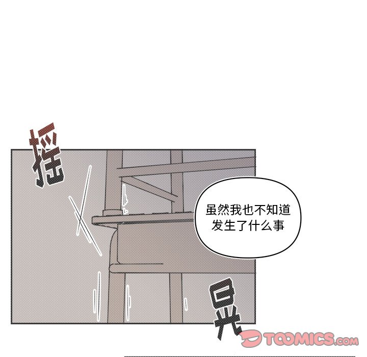 《异常气候》第 69 话 第16页
