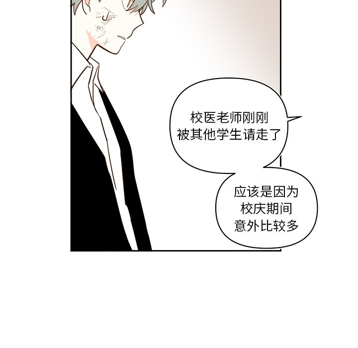 《异常气候》第 69 话 第18页