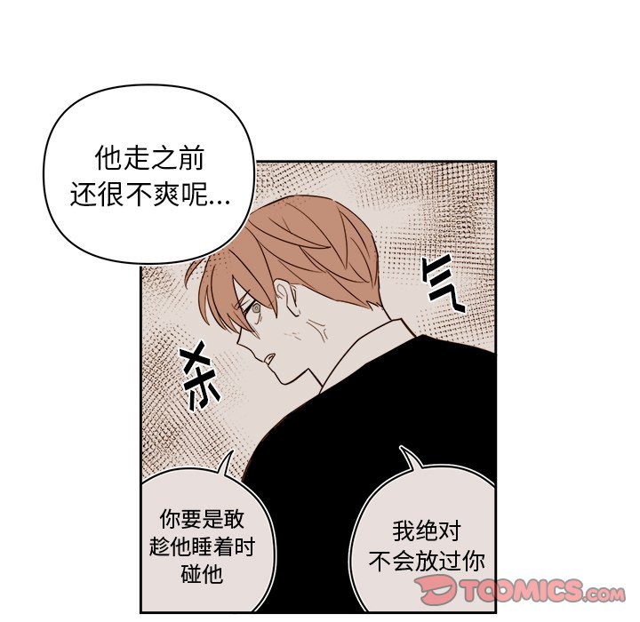 《异常气候》第 69 话 第25页