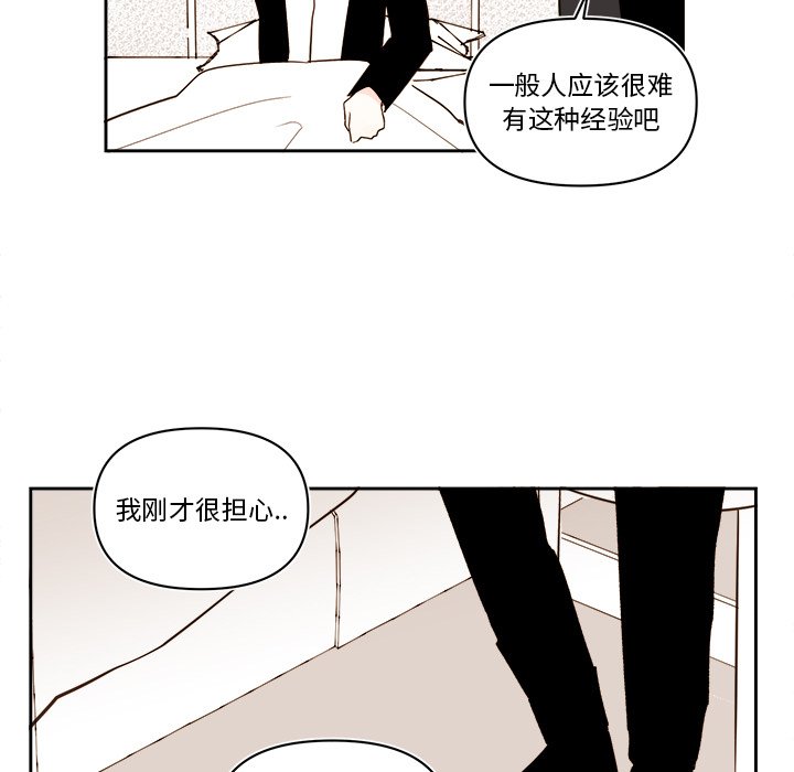《异常气候》第 69 话 第30页