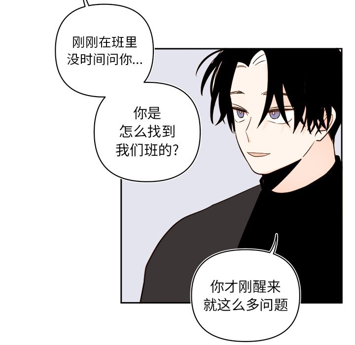 《异常气候》第 69 话 第33页