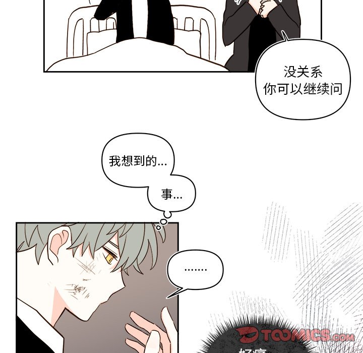 《异常气候》第 69 话 第37页