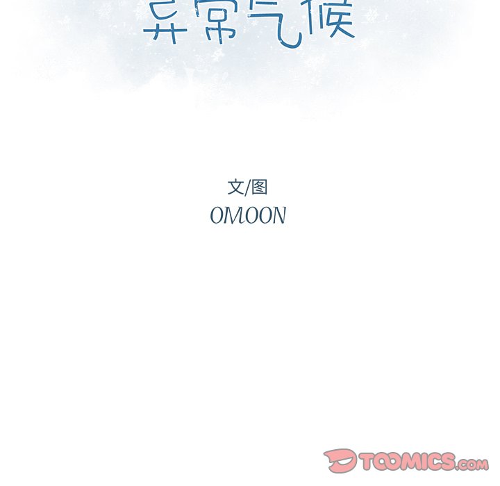 《异常气候》第 69 话 第7页