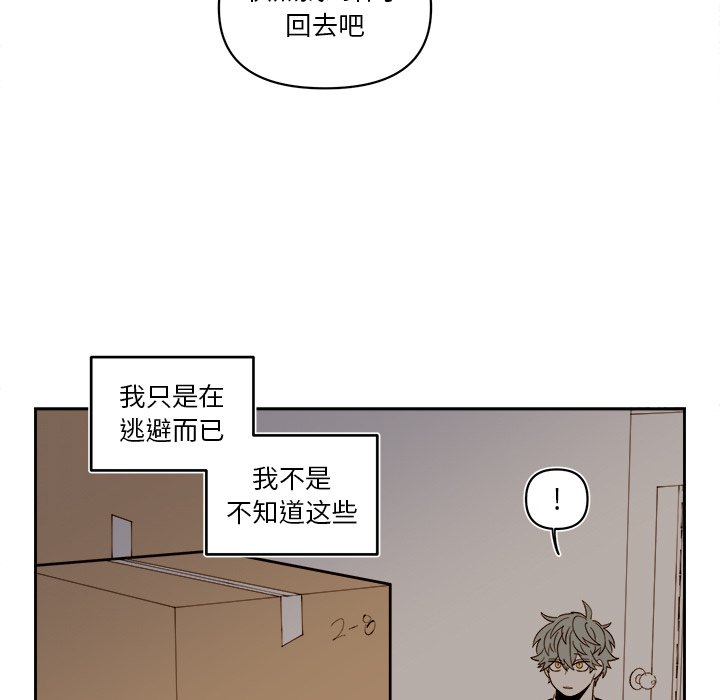 《异常气候》第 67 话 第21页