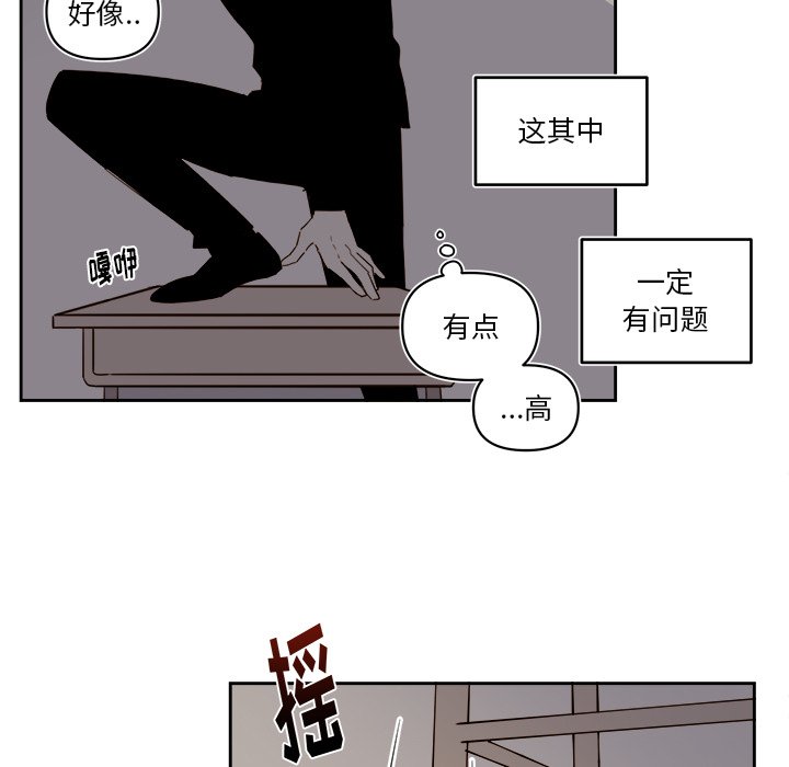 《异常气候》第 67 话 第23页
