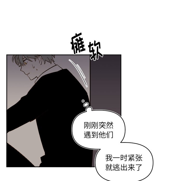 《异常气候》第 67 话 第9页