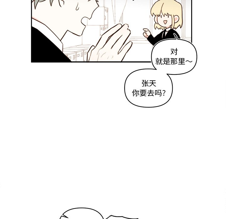 《异常气候》第 66 话 第34页