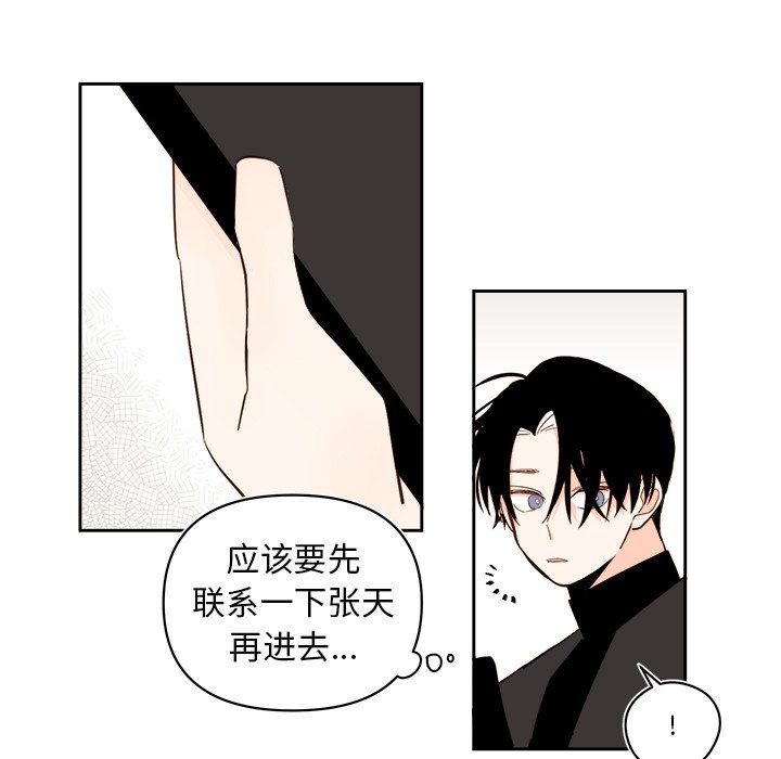 《异常气候》第 66 话 第5页