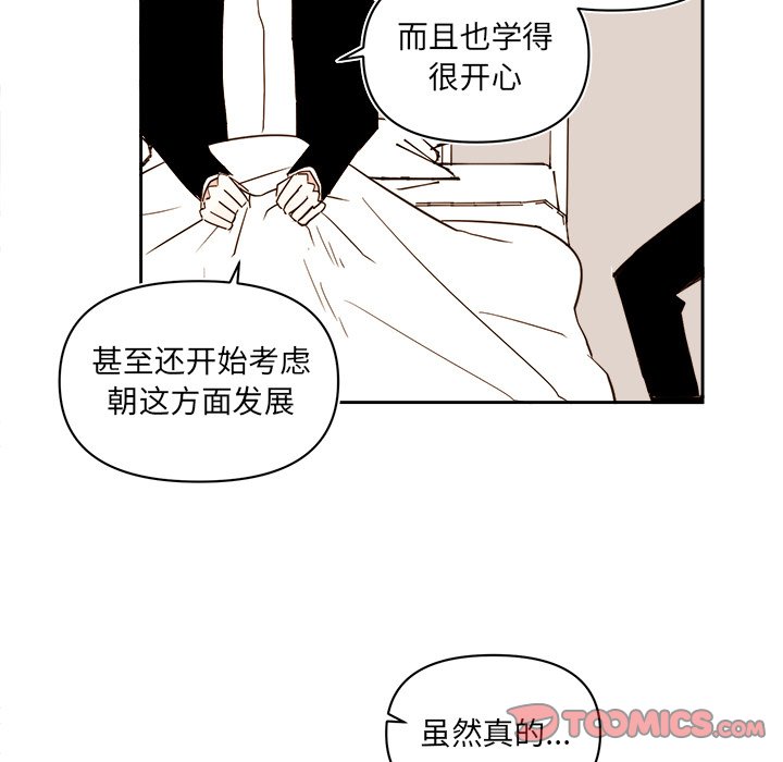 《异常气候》第 71 话 第33页