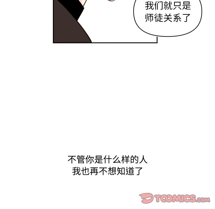 《异常气候》第 71 话 第49页