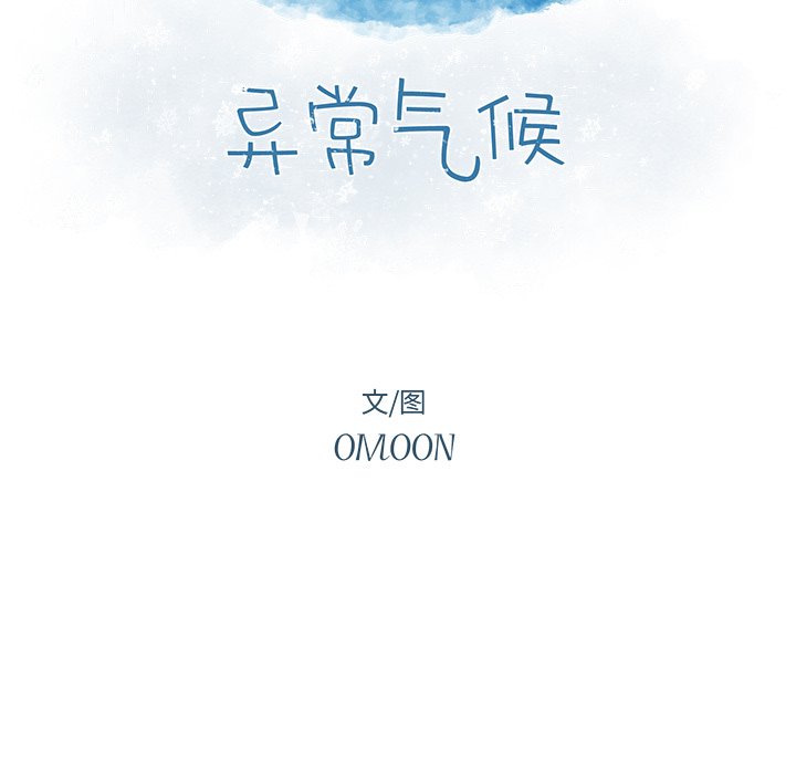 《异常气候》第 71 话 第7页