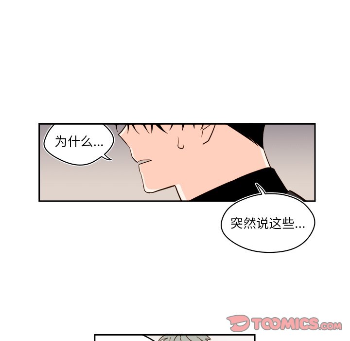《异常气候》第 71 话 第9页