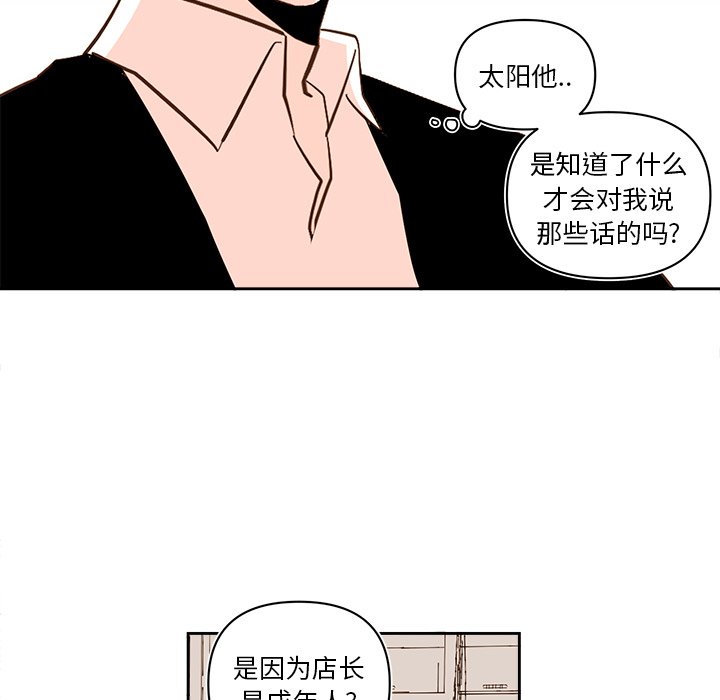 《异常气候》第 72 话 第22页