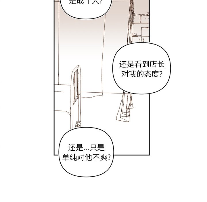《异常气候》第 72 话 第23页