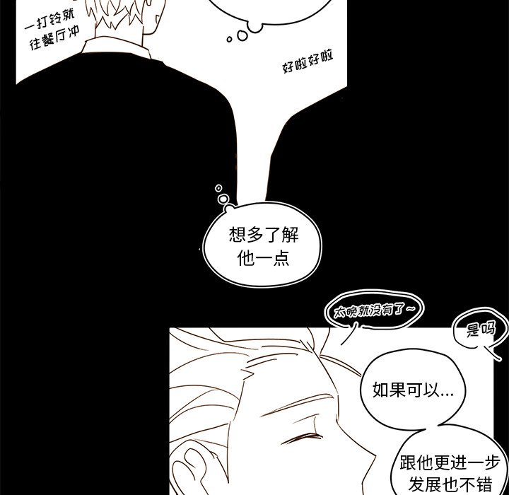 《异常气候》第 72 话 第44页