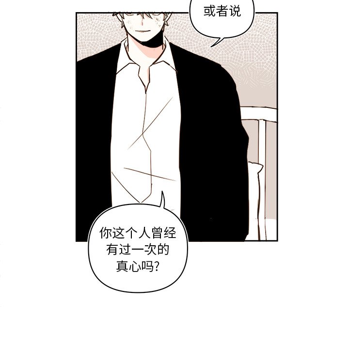 《异常气候》第 70 话 第42页