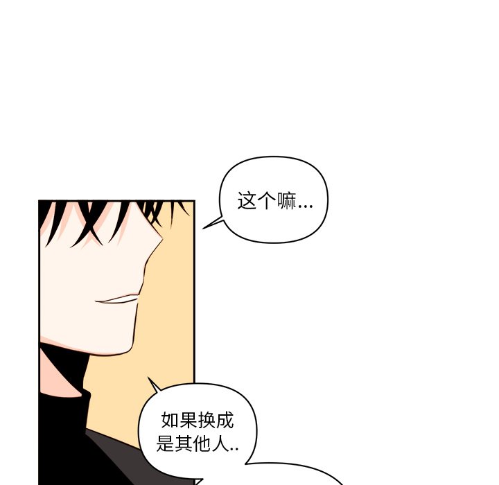 《异常气候》第 70 话 第8页
