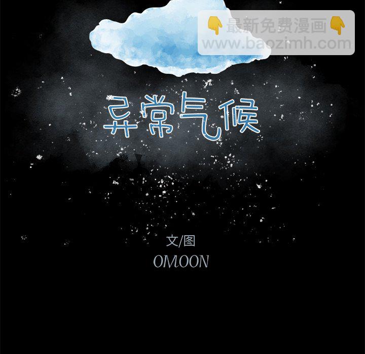 《异常气候》第 73 话 第11页