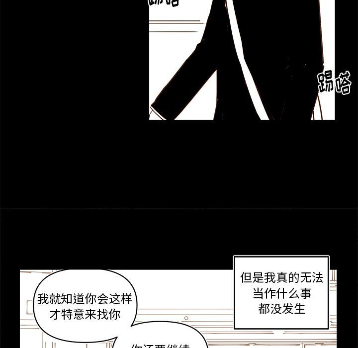 《异常气候》第 73 话 第18页