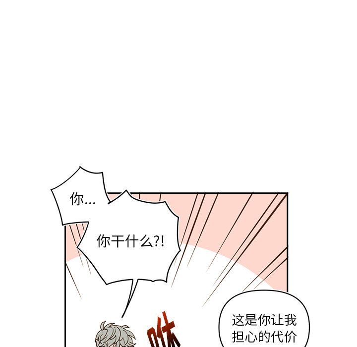 《异常气候》第 73 话 第40页