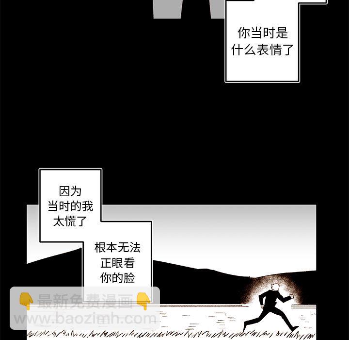 《异常气候》第 73 话 第6页