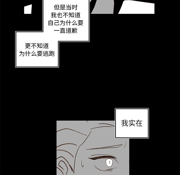 《异常气候》第 73 话 第8页