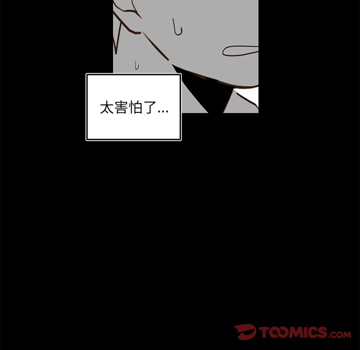 《异常气候》第 73 话 第9页