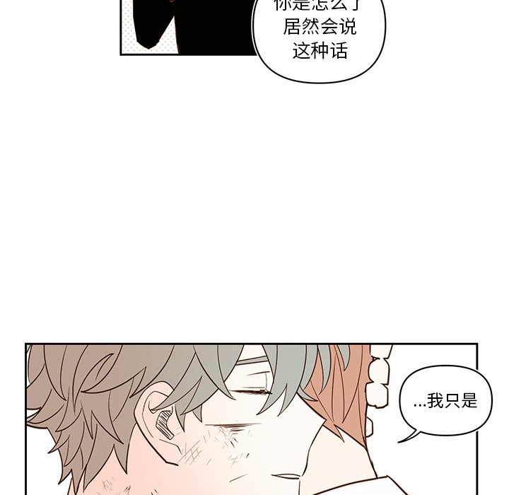 《异常气候》第 74 话 第12页