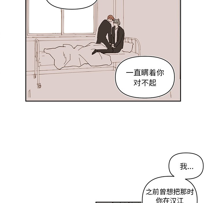《异常气候》第 74 话 第26页