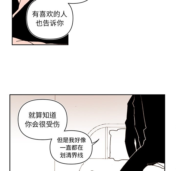 《异常气候》第 74 话 第28页