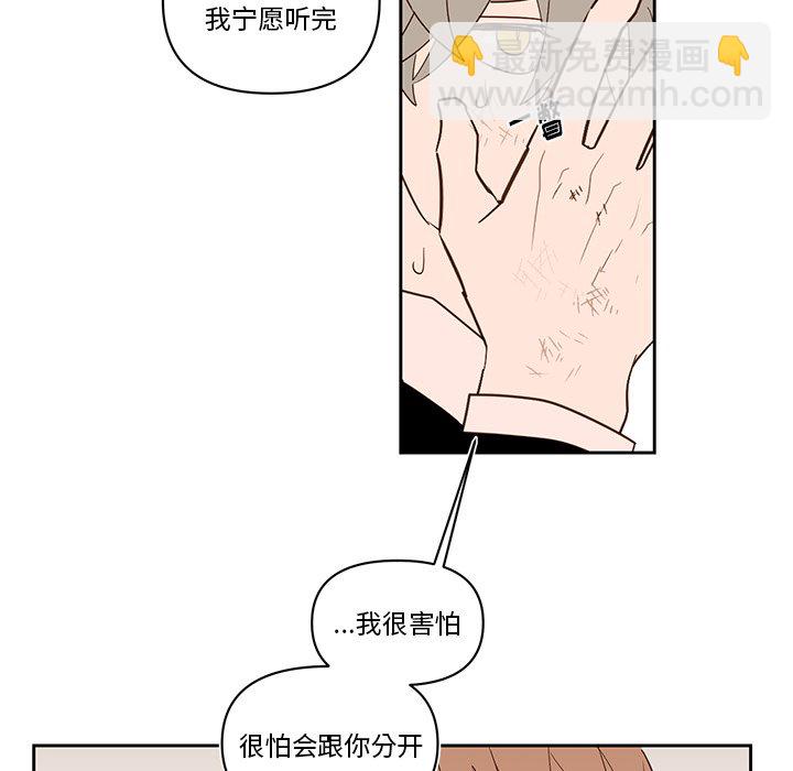 《异常气候》第 74 话 第32页