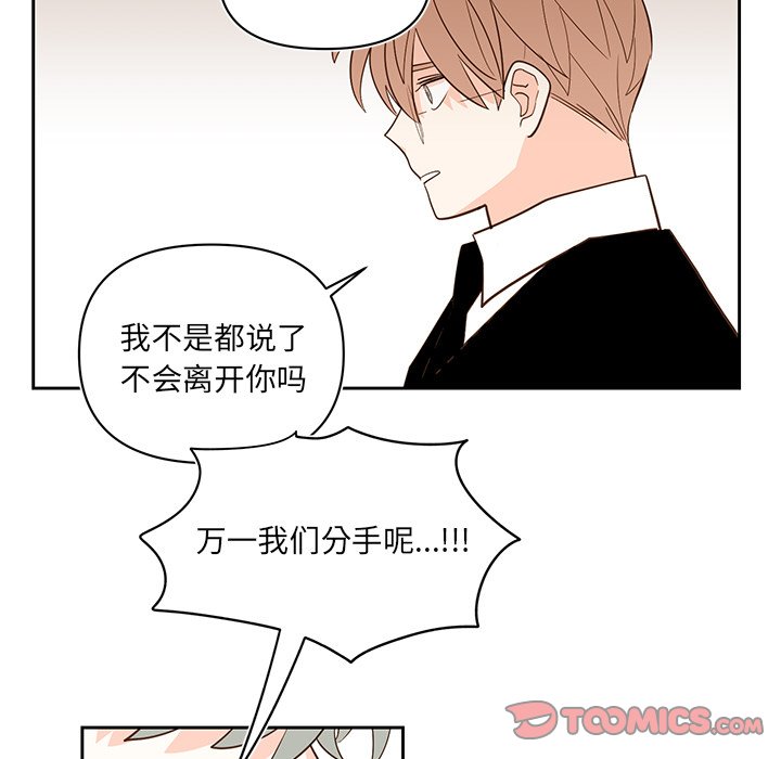《异常气候》第 74 话 第33页