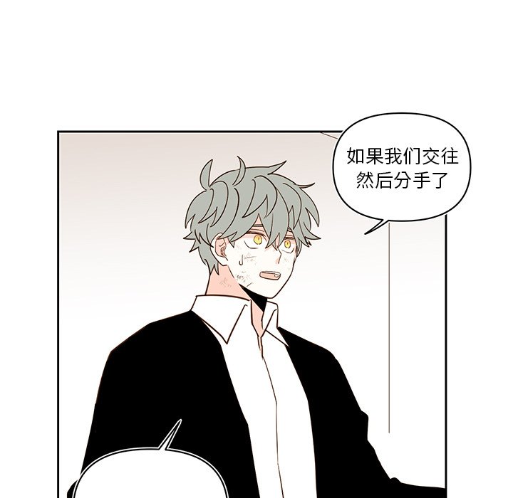 《异常气候》第 74 话 第35页