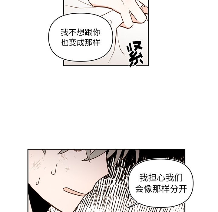 《异常气候》第 74 话 第38页