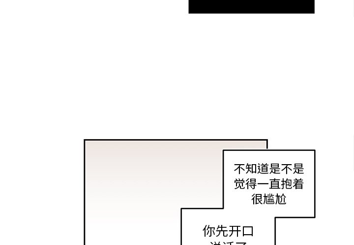 《异常气候》第 74 话 第3页