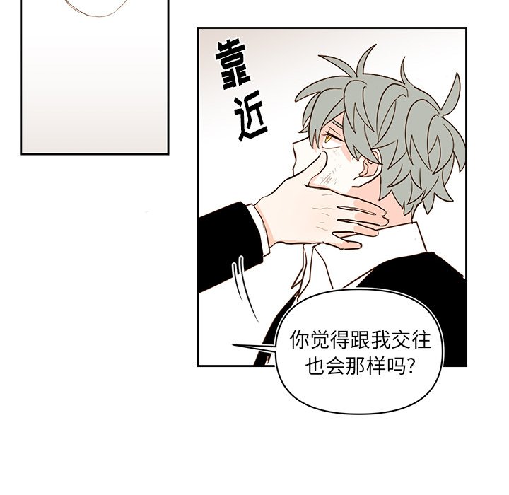 《异常气候》第 74 话 第44页