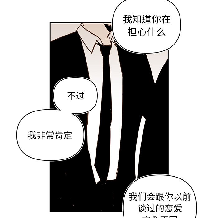 《异常气候》第 74 话 第50页