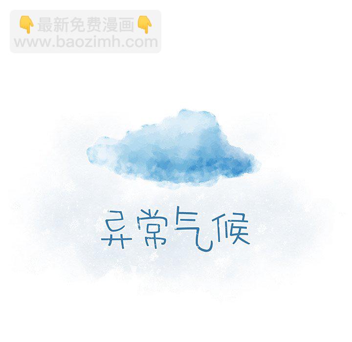 《异常气候》第 74 话 第8页
