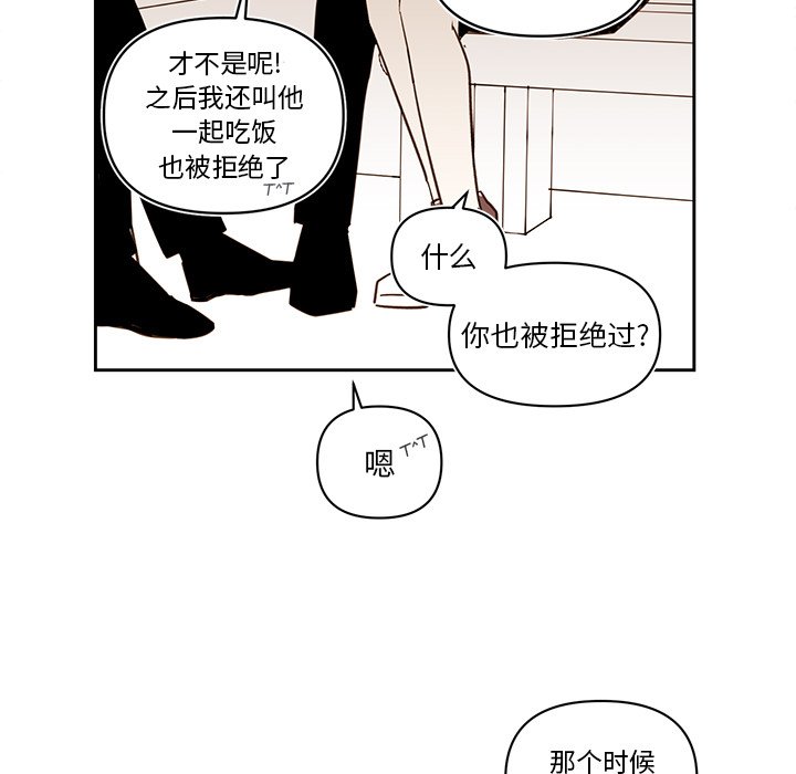 《异常气候》第 76 话 第11页
