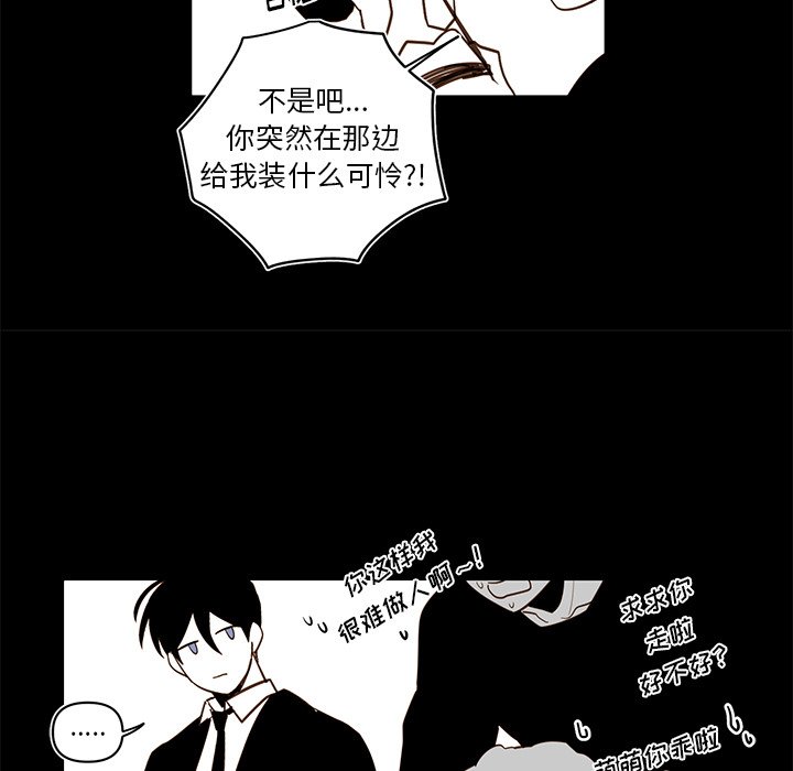 《异常气候》第 76 话 第36页