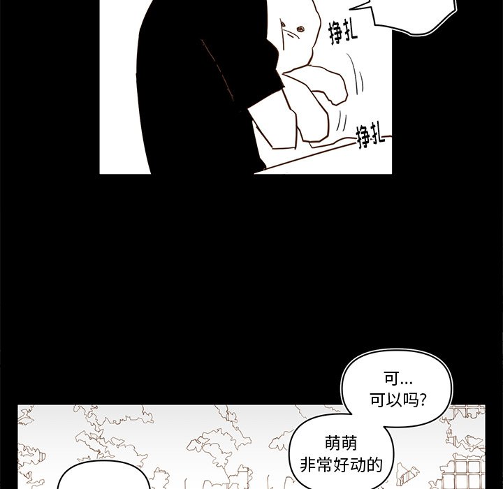 《异常气候》第 76 话 第38页