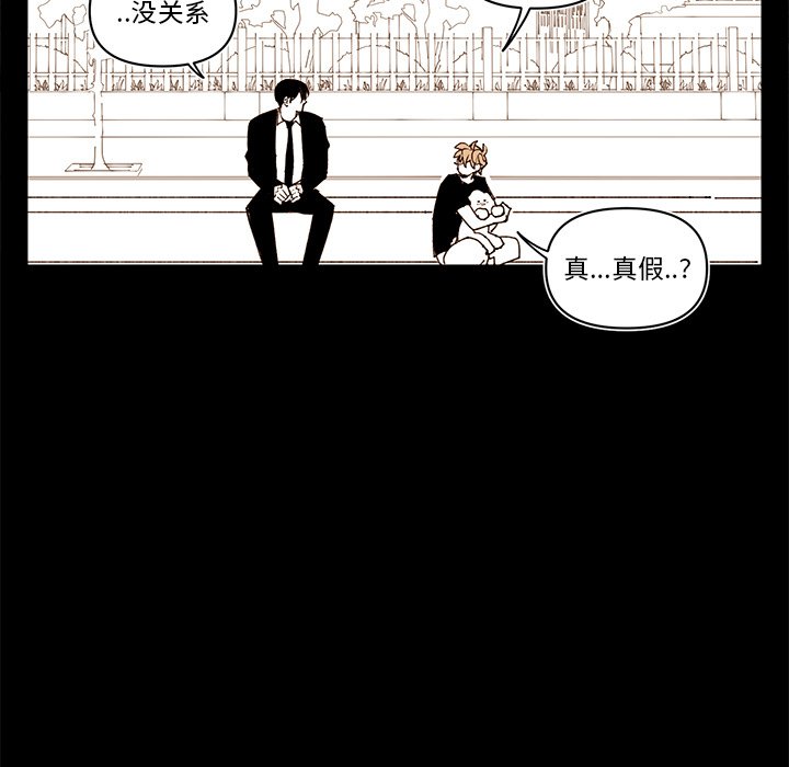 《异常气候》第 76 话 第39页