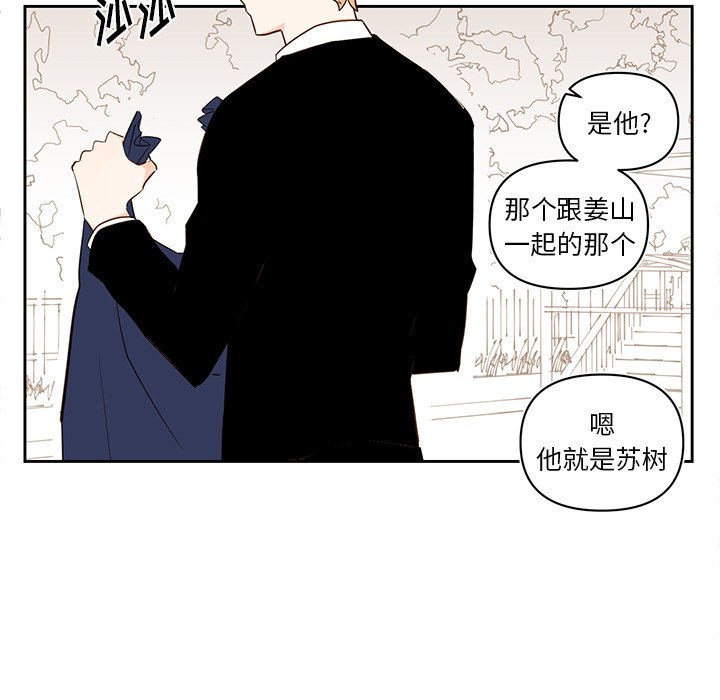 《异常气候》第 76 话 第5页