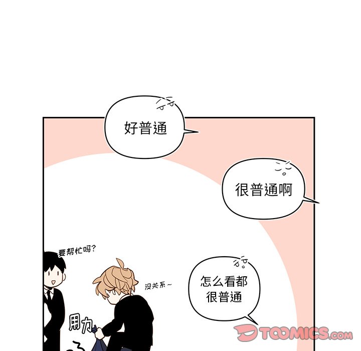 《异常气候》第 76 话 第7页